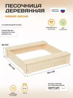 Песочница деревянная KETT-UP ECO KINDER DACHA KU413 стандарт