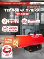 Ресанта ТГП-50000 тепловая газовая пушка