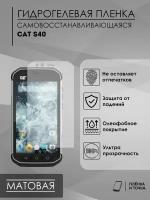 Гидрогелевая защитная пленка Cat S40