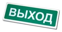 Оповещатель оxранно-пожарный световой Сибирский Арсенал Призма-102 "ВЫxОД"