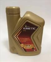 Трансмиссионное масло Роснефть Кинетик 75w90 API GL-4 полусинтетическое (Rosneft Kinetic Hypoid) 1л