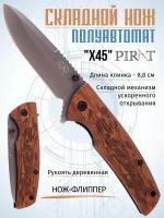 Складной нож, полуавтомат Pirat X45, чехол из ткани кордура, клипса для ношения, длина клинка: 8,8 см