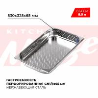 Гастроемкость Kitchen Muse GN 1/1 65 мм, мод. 811-2P, нерж. сталь, 530х325х65 мм. Металлический контейнер для еды. Пищевой контейнер из нержавеющей стали