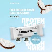 Протеиновые батончики без сахара высокобелковые PUMP UP simple "Кокос" 16 шт по 50 гр / Полезное питание / Спортивное питание/ Спортивные батончики