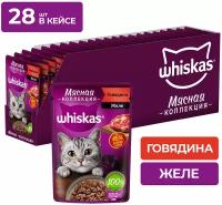 Влажный корм WHISKAS® «Мясная коллекция» для кошек, с говядиной, 75г*28шт