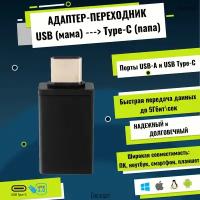 Переходник Type C на USB, металлический корпус, usb 3.0,черный