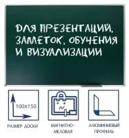 Доска магнитно-меловая 100х150 см, зелёная, Calligrata стандарт, в алюминиевой рамке, с полочкой