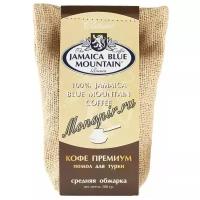 Кофе молотый Jamaica Blue Mountain Classic помол для для турки