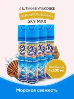 SKY MAX Освежитель воздуха Морская свежесть 300мл/4шт