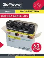 Батарейка для слуховых аппаратов GoPower ZA10 Zinc Air - 60 шт