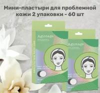 SKIN NEEDS Мини-пластыри для проблемной кожи AGIOTAGE 2шт