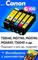 Картриджи для Canon PGI-470XL, CLI-471XL, Canon PIXMA MG7740, MG6840, MG5740, TS8040, TS5040 и др, с чернилами черный, цветной новый заправляемый