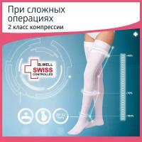 Чулки компрессионные B.well rehab JW-224, размер 3, Белый