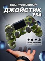 Геймпад беспроводной игровой джойстик для PlayStation 4, ПК, iOs, Android, Bluetooth, USB, WinStreak, Зеленый Хаки