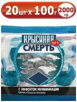 2000г крысиная смерть №1 100г х 20шт средство от мышей и крыс в мягких брикетах