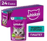 Влажный корм Whiskas для кошек, паштет с индейкой и кроликом, 24 шт по 75 г