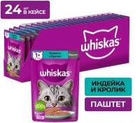 Влажный корм для кошек Whiskas индейка, кролик (кусочки в соусе)