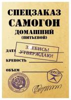 Этикетки - наклейки для бутылок самогона на самоклеящейся основе. /10х7 см / 32 шт