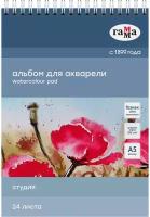 Альбом для акварели 24л, А5, на спирали Гамма "Студия", 200г/м2, среднее зерно