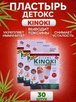 Пластырь детокс для ног KINOKI для выведения токсинов и похудения, против простуды и прыщей - 30 шт