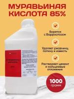 Муравьиная кислота 85% для пчел 1000 гр