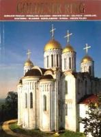 Астраханцева Т. Золотое кольцо. Книги