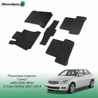 Резиновые коврики сетка для Mercedes-Benz C-Class (W204) 2007-2014 / Мерседес Ц-класс (W204) с 2007 года