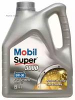 MOBIL 151527 Масло моторное MOBIL Super 3000 X1 Formula FE 5W-30 синтетическое 4 л 151527
