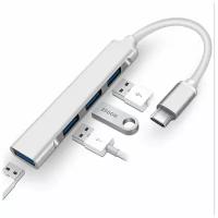 Переходник с Type-C на 4 USB (3.0 и 2.0), OTG, серебристый / хаб для MacBook, ноутбука, смартфона, планшета, серебристый