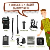 Рация Baofeng UV-5R (8W) Черная 3 режима / Портативная радиостанция Баофенг для охоты и рыбалки с аккумулятором на 1800 мА*ч и радиусом 10 км