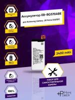 Аккумуляторная батарея для Samsung Galaxy J5 Prime G570F EB-BG570ABE / Батарея Для Самсунг Галакси Прайм и набор инструментов Hype Power