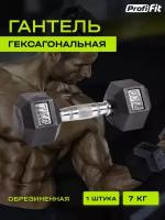 Гантель гексагональная обрезиненная (7 кг), Profi-Fit