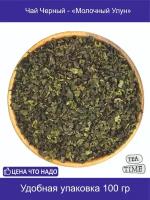 Зеленый Чай Молочный Улун 100гр