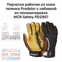 Перчатки рабочие из кожи теленка Predator с набивкой из пеноматериала МCR Safety PD2907L