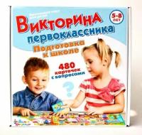 Настольная игра . Викторина первоклассника. Подготовка к школе