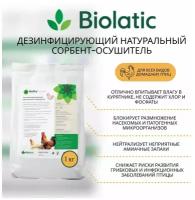 Биолатик BioDry ( Биодрай ) сухая дезинфицирующая присыпка, осушитель подстилки для птиц 1 кг