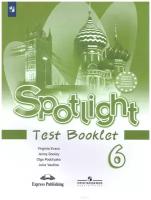 Английский язык Spotlight Контрольные задания. 6 класс (Английский в фокусе)