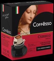 Упаковка 12 штук Кофе молотый Coffesso Classico Italiano 45г (5 х 9г)(60 сашетов)