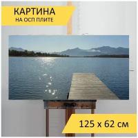 Картина "Chiemsee, подсветка, пейзаж" для интерьера на стену / Декор в дома, спальню, на кухню, детскую комнату, 125 см х 62 см