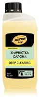 Очиститель ASTROHIM М AC-3411 Химчистка салона Deep Cleaning, концентрат 1:3-1:10