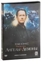 Ангелы и демоны (региональное издание) (DVD)