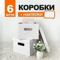 Коробка для хранения вещей с крышкой картонная