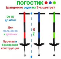 Тренажер для прыжков "Pogo Stick" (кузнечик, погостик, Pogo Stick, палка Пого) до 40 кг, синий, красный или зеленый (рандом)