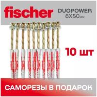 Высокотехнологичный дюбель Fischer DUOPOWER 6*50 + Шуруп с шайбой, 10 шт