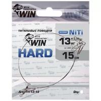 Поводок (уп.2 шт) титан WIN HARD 13 кг 15 смTH-13-15