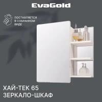 Зеркало для ванной со шкафом EvaGold Хай-тек 65 белое