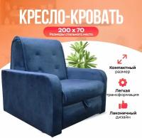 Кресло-кровать Aмaдей 106х98х110