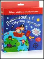 Набор с играми и развлечениями Путешествие в страну пиратов *