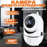 Беспроводная домашняя IP Камера видеонаблюдения Wi-Fi поворотная 2 mp 1920х1080 full HD, icsee, с датчиком движения, ночное видение, видеоняня,аудиосвязь