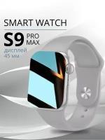 Умные часы Smart Watch 9 серии, смарт часы, фитнес браслет, шагомер, электронные часы, спортивные, унисекс, Bluetooth, 45mm, Серебрянные